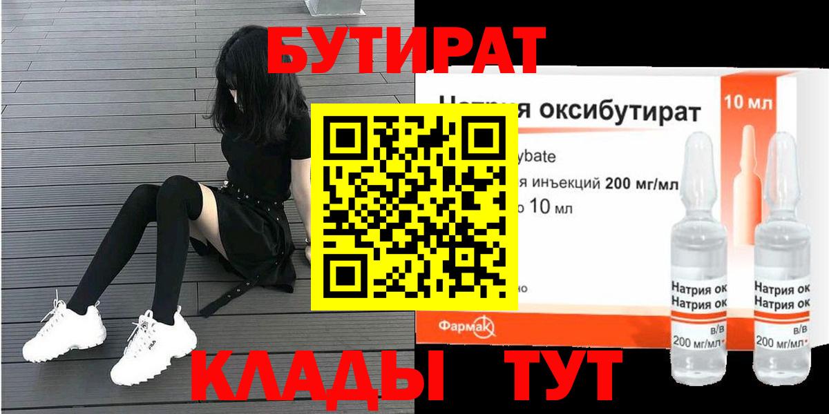 Красный Сулин  БУТИРАТ 99%  Вход с VPN 