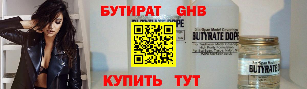 Бутират оксана Красный Сулин