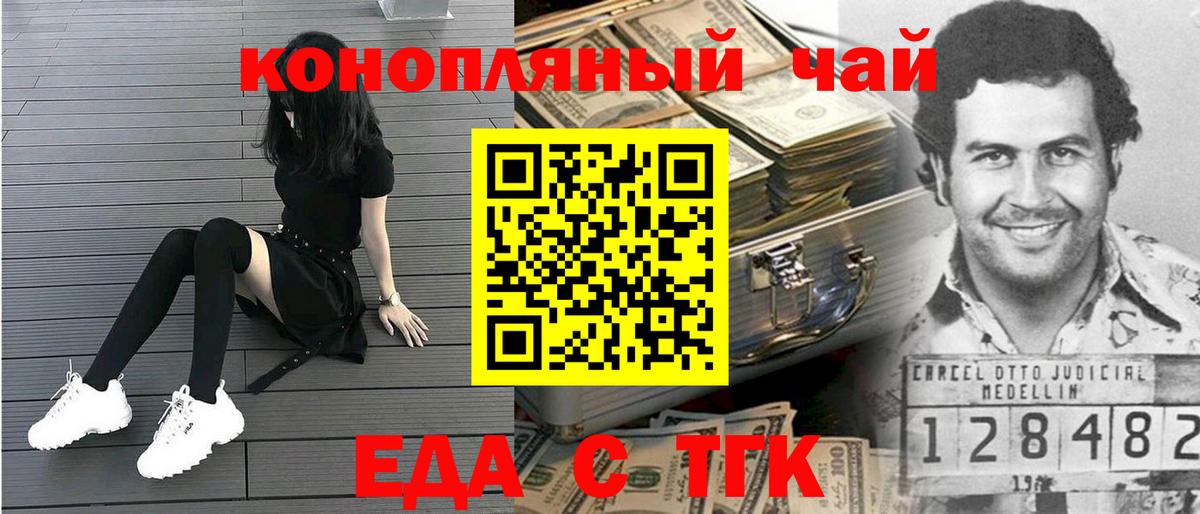 Еда ТГК конопля Красный Сулин