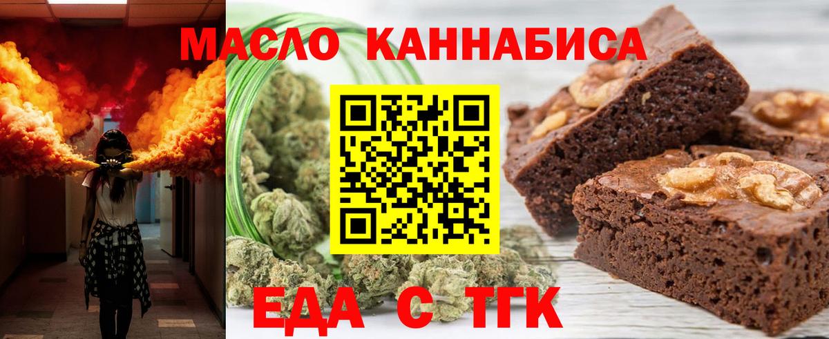 Еда ТГК марихуана  Вход с VPN  Красный Сулин 