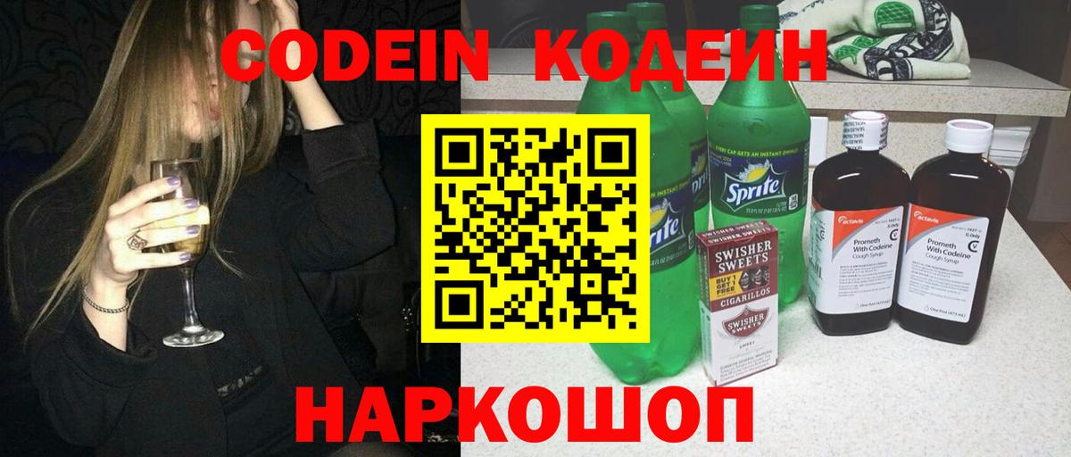 Codein напиток Lean (лин)  Кодеин напиток Lean (лин)  Вход с VPN  Красный Сулин 