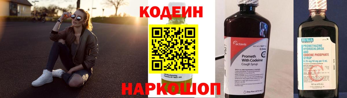 Кодеин напиток Lean (лин) Красный Сулин