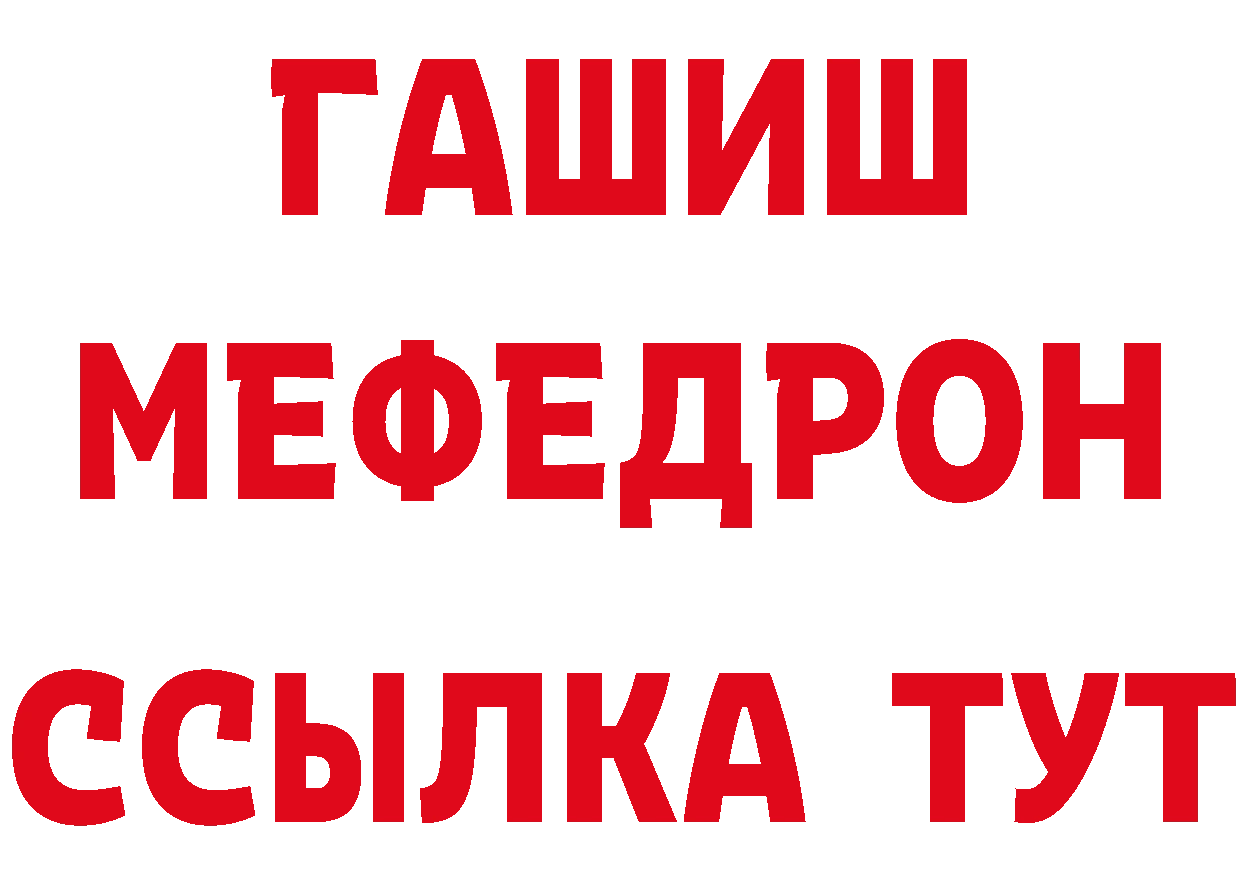 МЯУ-МЯУ кристаллы маркетплейс сайты даркнета мега Красный Сулин