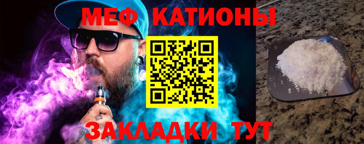МЯУ-МЯУ мяу мяу  Меф  Вход с VPN  Красный Сулин  МЕФ мяу мяу 