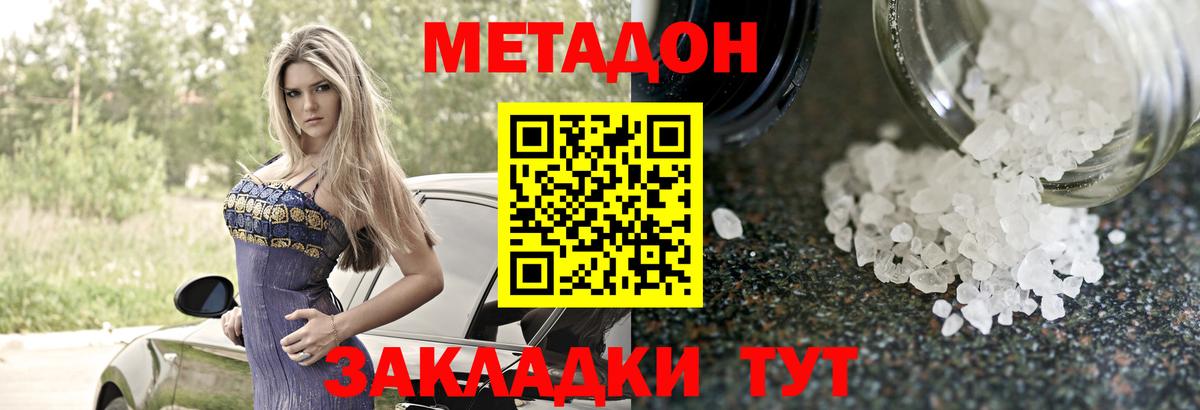 МЕТАДОН methadone  Вход с VPN  Красный Сулин  Метадон methadone 