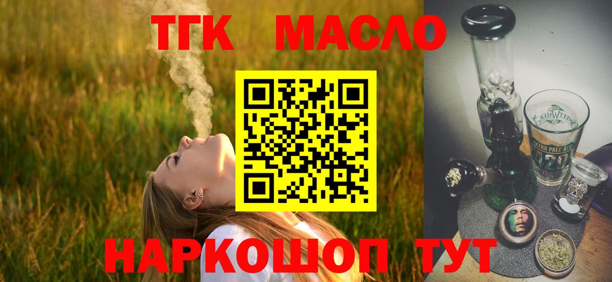 ТГК жижа  Дистиллят ТГК Wax  Вход с VPN  Красный Сулин 